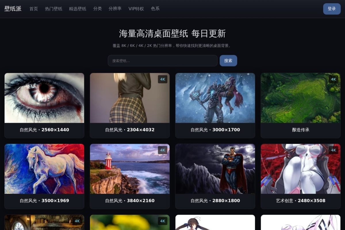 壁纸派_每日高清4K壁纸